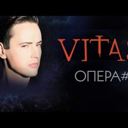 Опера №2 витас. Опера витас 2000. Певец опера 2. Певец опера 2. Витас опера 2.