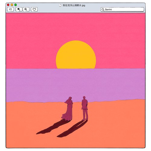 我在流浮山滴眼水.jpg - Single