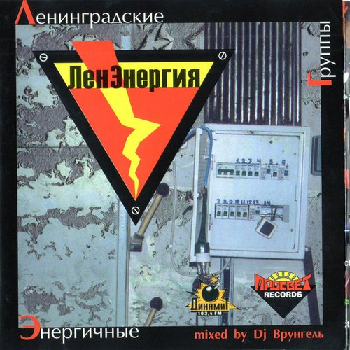 ЛенЭнергия