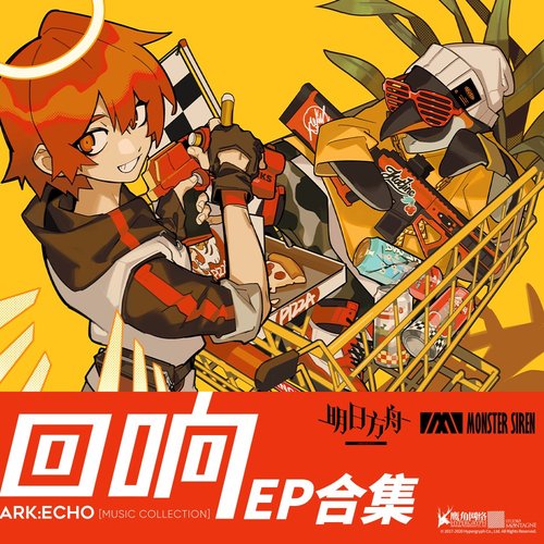 明日方舟「回响」EP合集