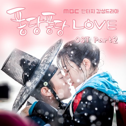 퐁당퐁당 LOVE (Original Telelvision Soundtrack) Pt. 2