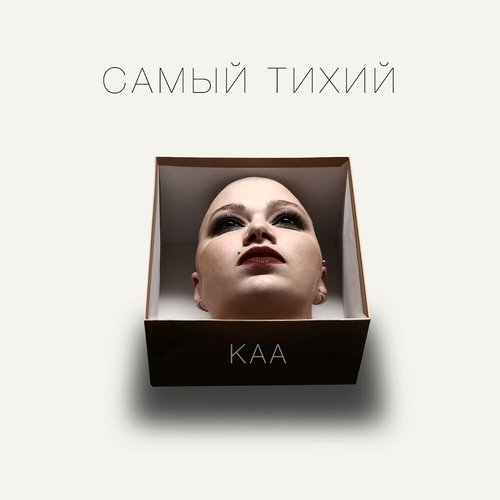 Самый тихий