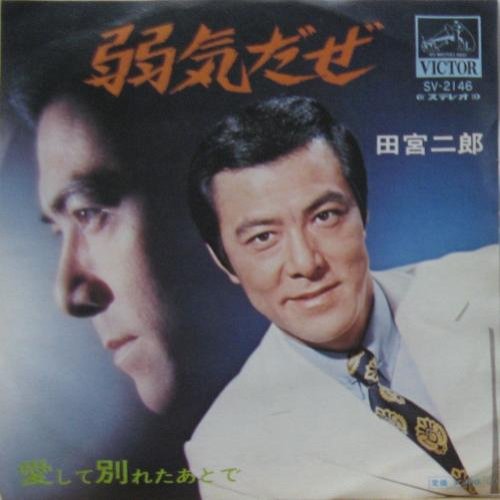 弱気だぜ