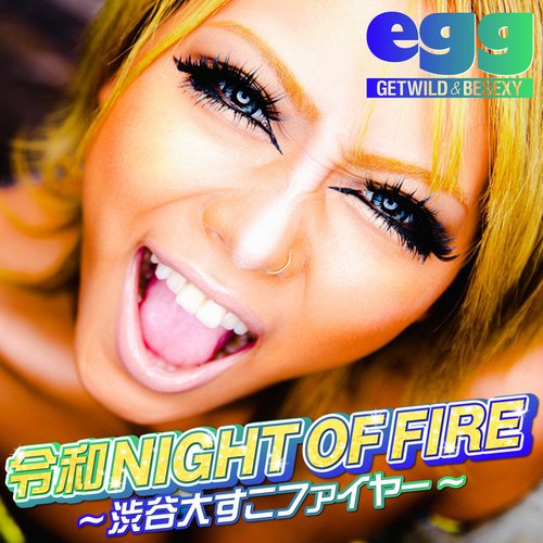 令和 NIGHT OF FIRE 〜渋谷大スコファイヤー〜