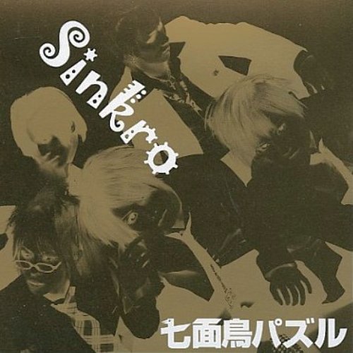 七面鳥パズル