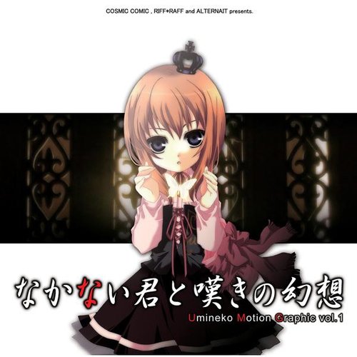 楽天市場】【中古CD】なかない君と嘆きの世界 requiem : 63堂