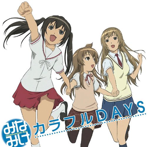 カラフルDAYS