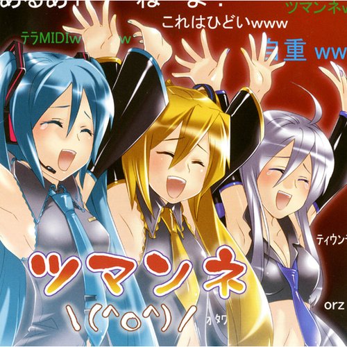 ツマンネ＼(^o^)／