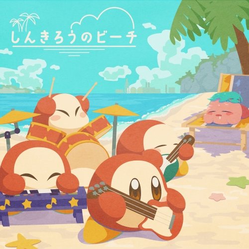 しんきろうのビーチ(BMS Version)