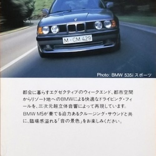 BMW サイバーテック・サウンド