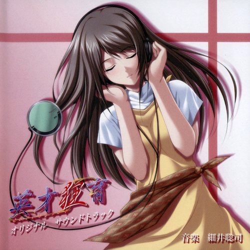 英才狂育 オリジナル サウンドトラック — 細井聡司 | Last.fm