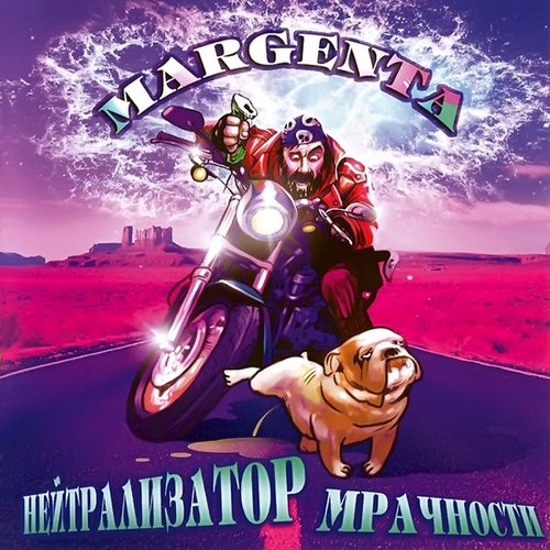 Нейтрализатор мрачности