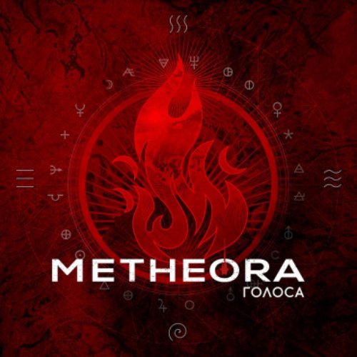 Голоса - Single