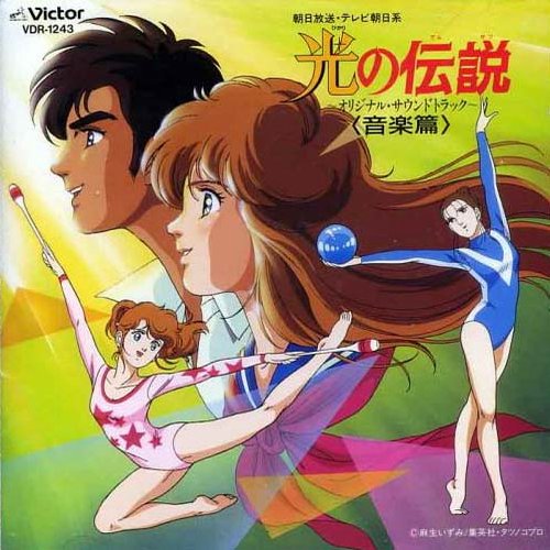 すぐったレディース福袋 光の伝説～オリジナル・サウンドトラック～＜音楽篇＞ — 川村 その他