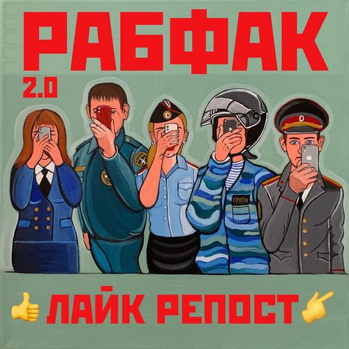 Лайк Репост
