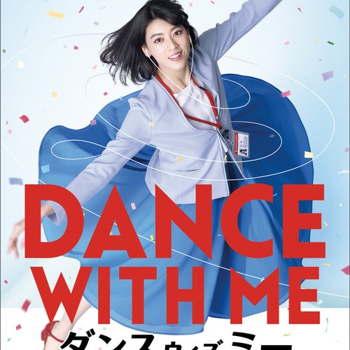 Dance with Me (Original Motion Picture Soundtrack)