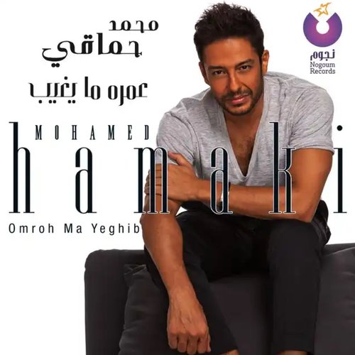 Omroh Ma Yeghib