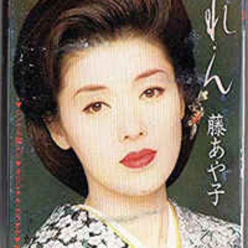 み・れ・ん