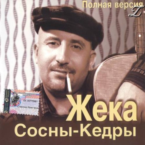 Сосны-кедры