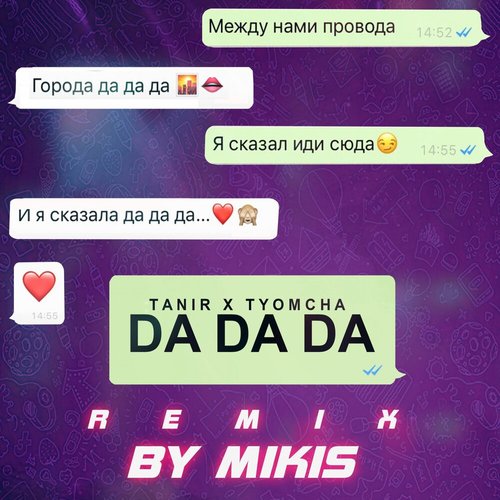 Da Da Da (Remix by Mikis)