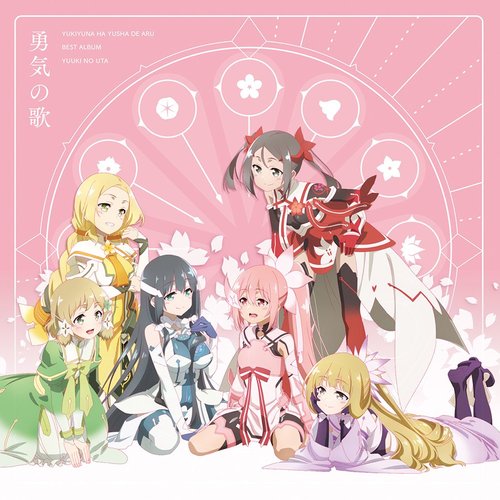 Yukiyuna ha Yusha de Aru Best Album "Yuuki no Uta"