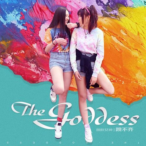 跳不齊 - Single