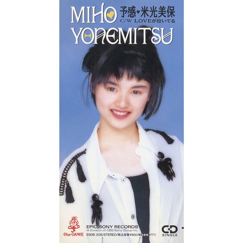 予感 - Single