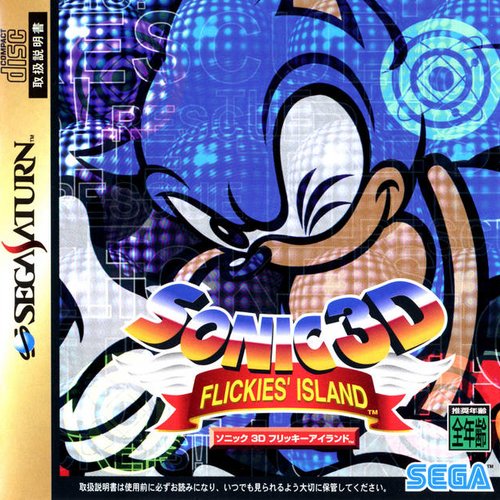 Sonic 3D Blast