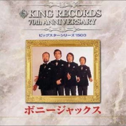 キング創業70周年記念 ビッグスターシリーズ1500 ボニージャックス