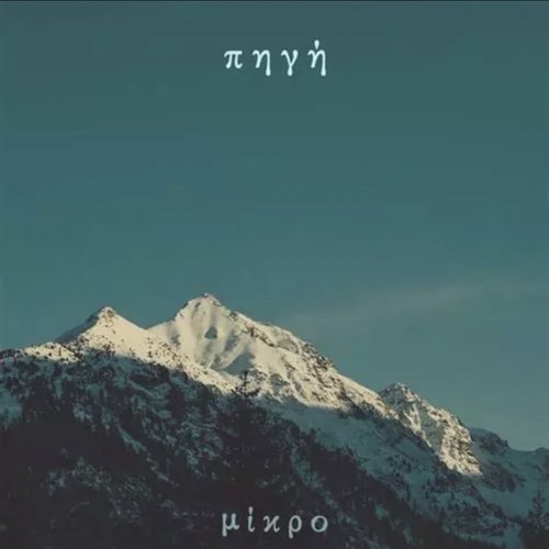 Πηγή