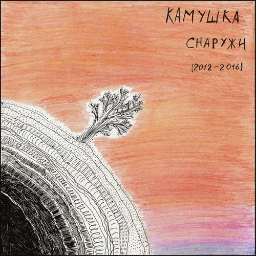 Снаружи