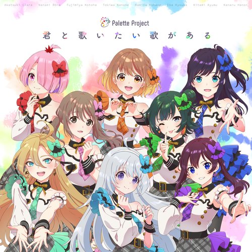 君と歌いたい歌がある - Single