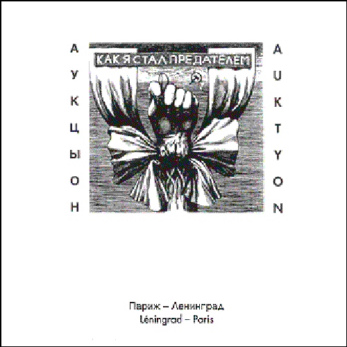 Так я стал предателем