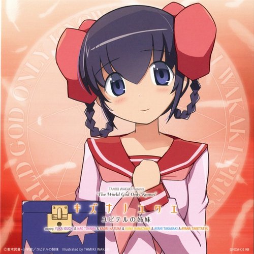 キズナノユクエ