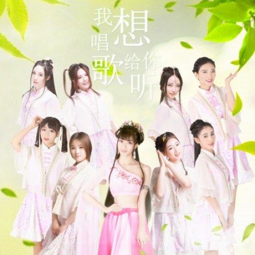 我想唱歌給你聽