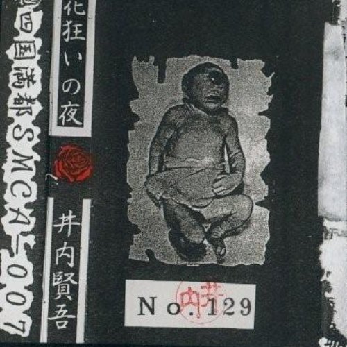 花狂いの夜 — 井内賢吾 | Last.fm