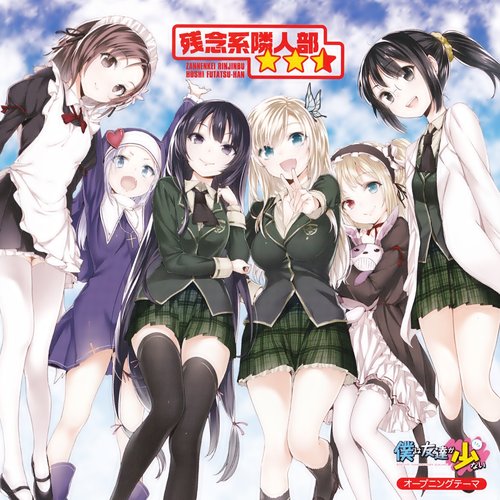 残念系隣人部★★☆ (星二つ半)