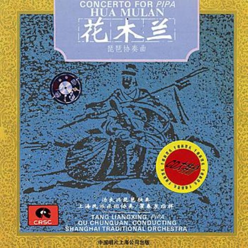 Concerto For Pipa: Hua Mulan