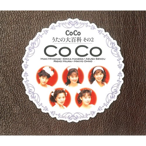 CoCo☆うたの大百科