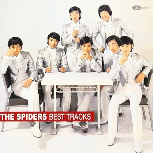 ザ・スパイダース・ベスト・トラックス — ザ・スパイダース Last.fm