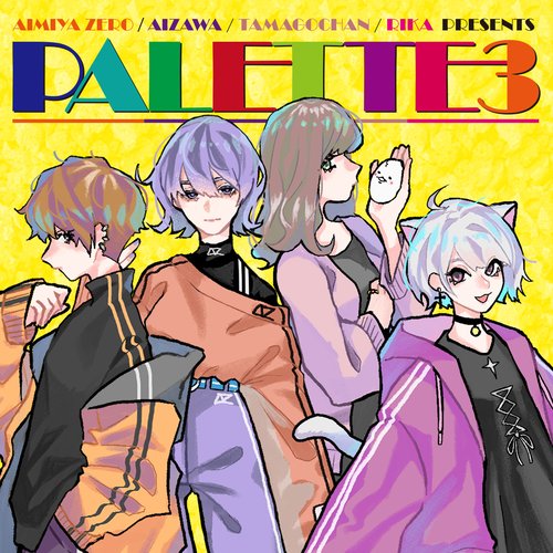 相沢/相宮零/たまごちゃん/利香 Presents PALETTE3
