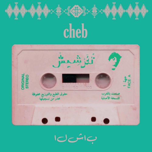 تخرشيش
