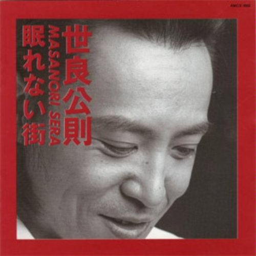 眠れない街