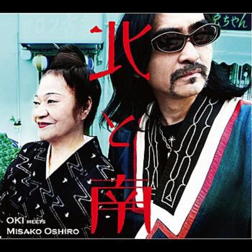 Kita To Minami