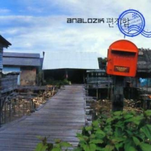 편지함