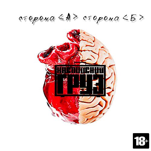 Сторона а сторона б