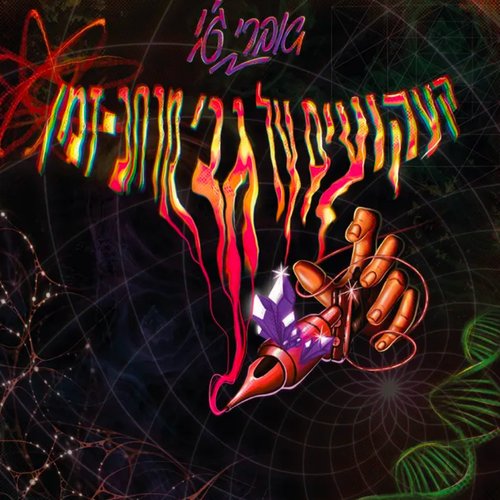 קעקועים על גבי מרחב-זמן