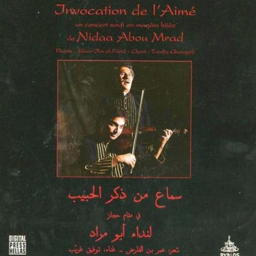 Invocation de l'Aimé