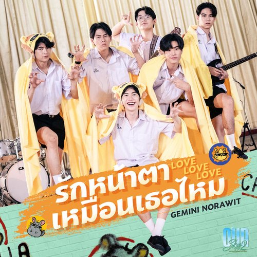 รักหน้าตาเหมือนเธอไหม (Love Love Love) - Single