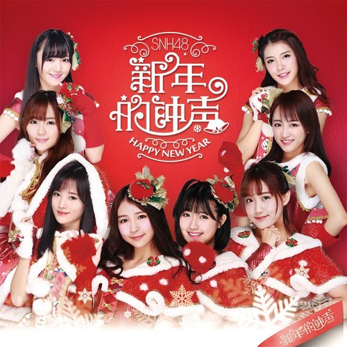 新年的钟声